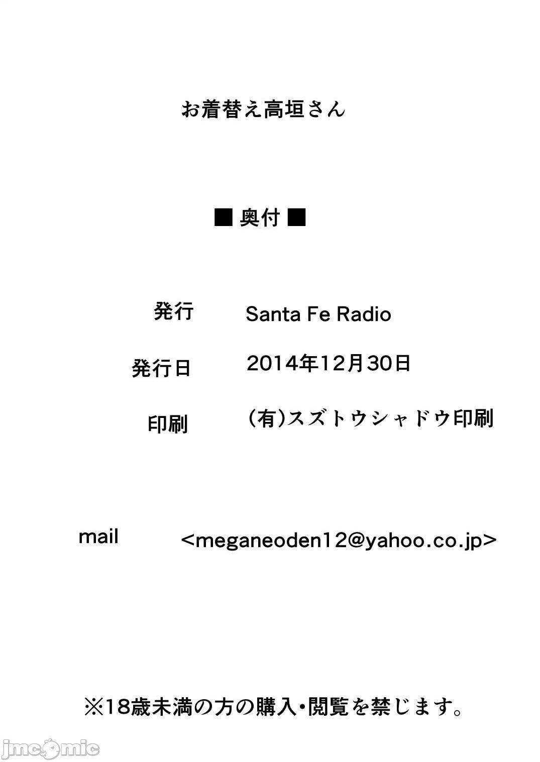 [靴下汉化组] [Digital] [Santa Fe Radio (ぺに健)] お着替え高垣さん (アイドルマスター シンデレラガールズ), 페이지 29