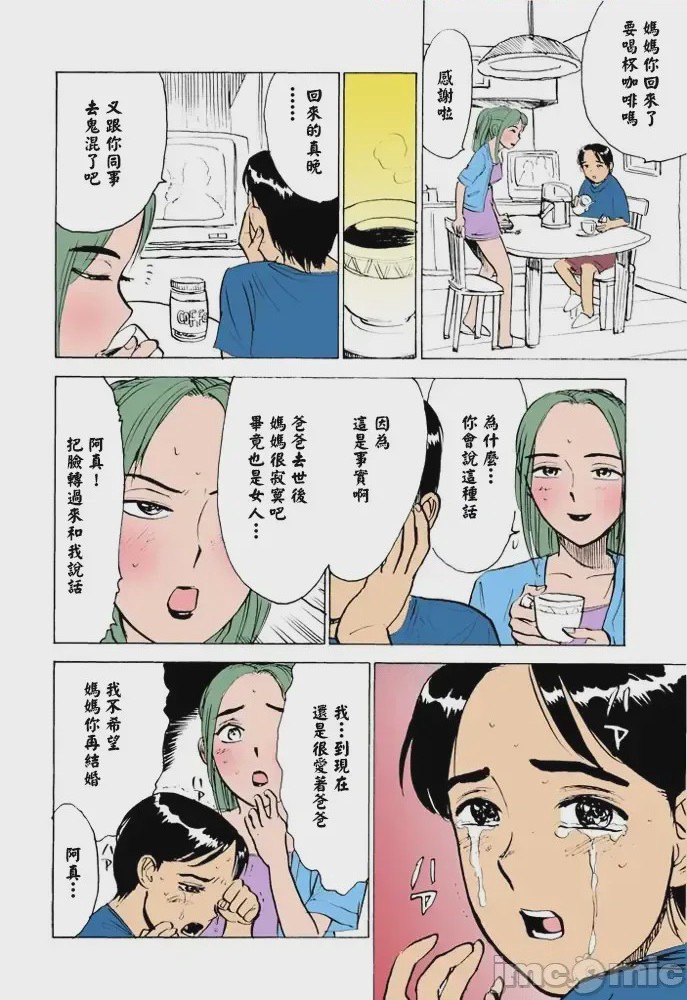 第1话, 페이지 43