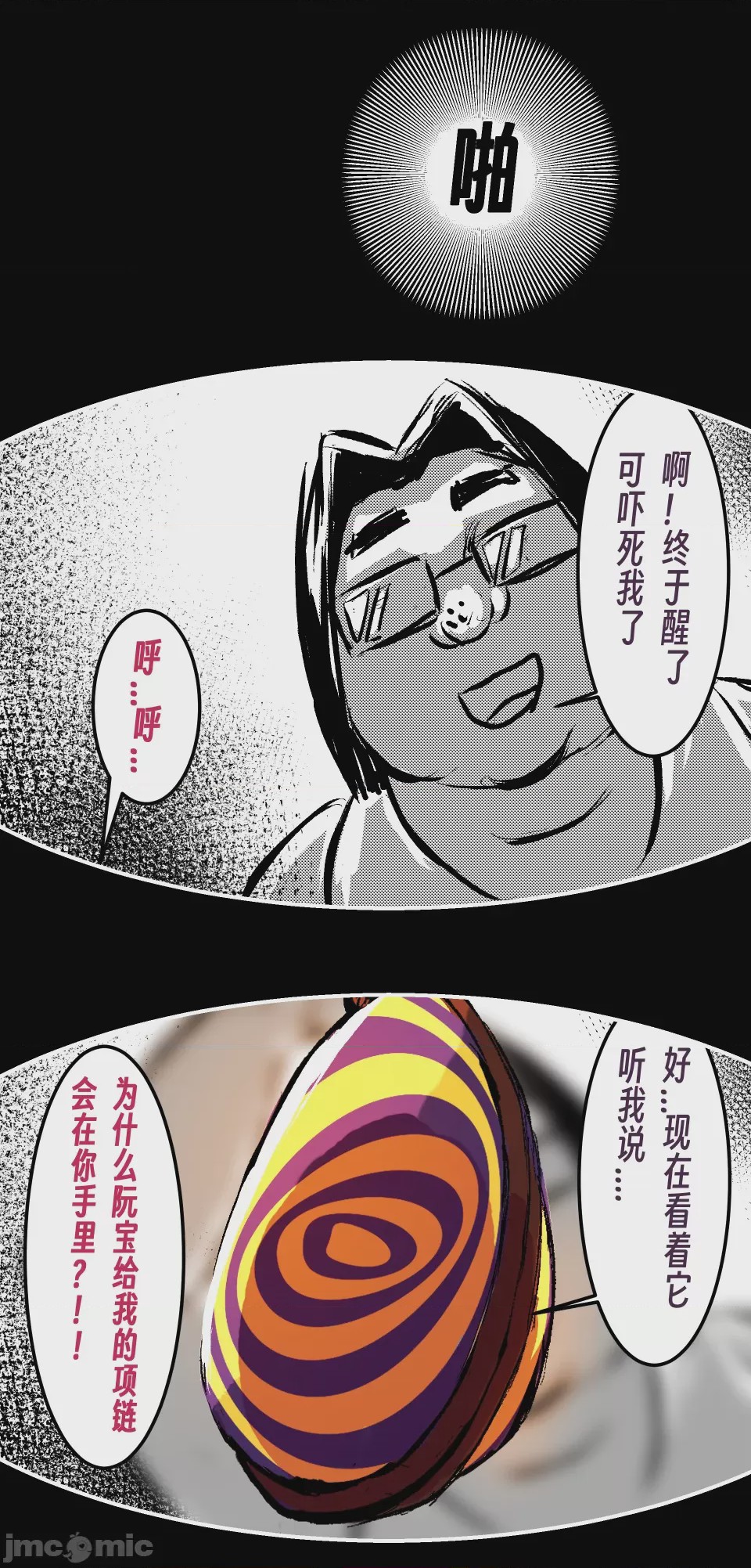 第1话, pahina 88