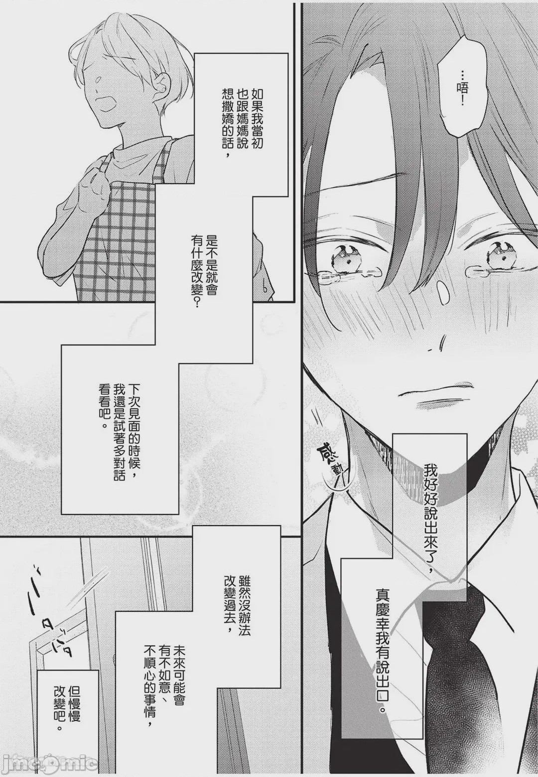 第1话, page 172