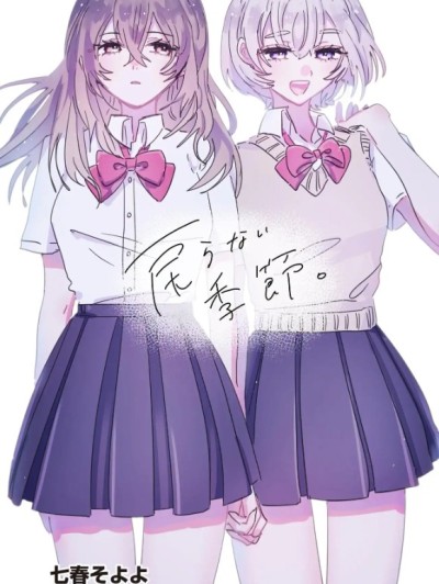 回不去的季節 [葉月漢化組] [七春そよよ] 戻らない季節。 포스터