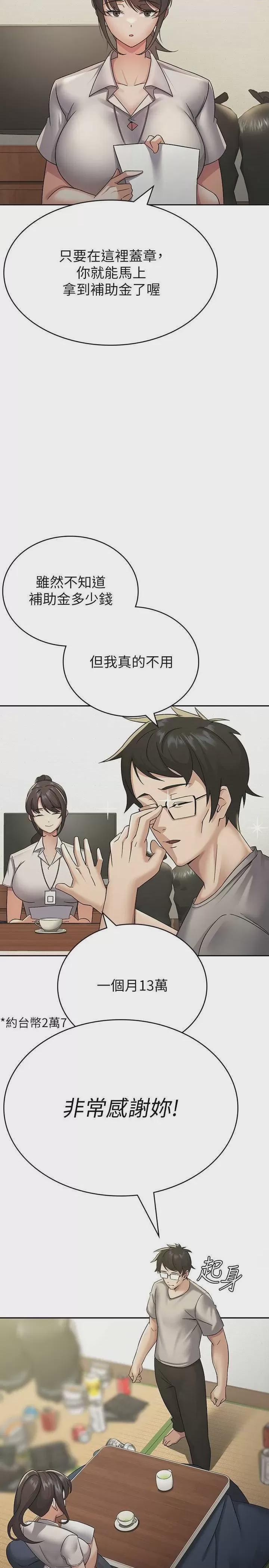 稅金女友 第1话, page 35
