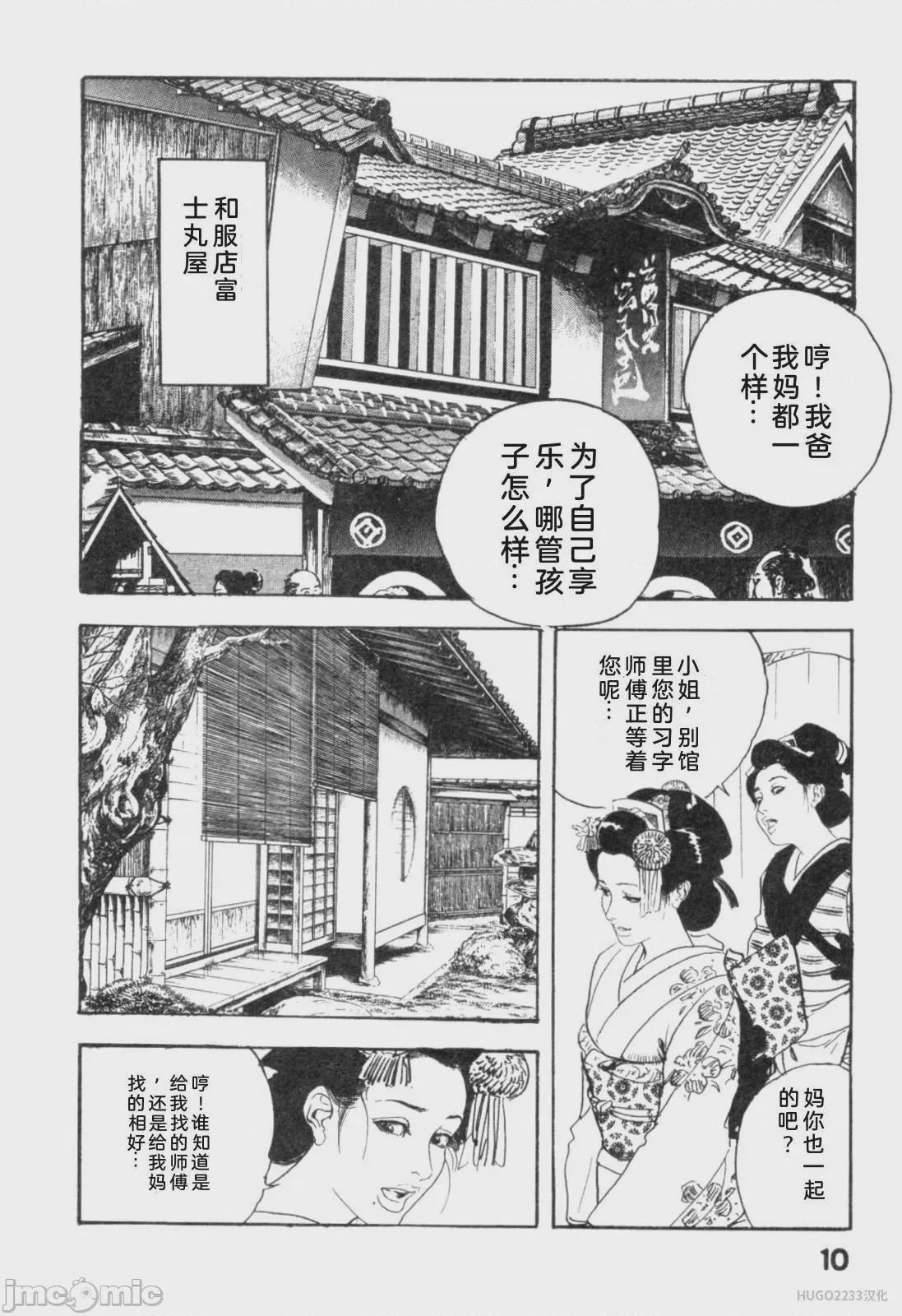 第1话、18 ページ