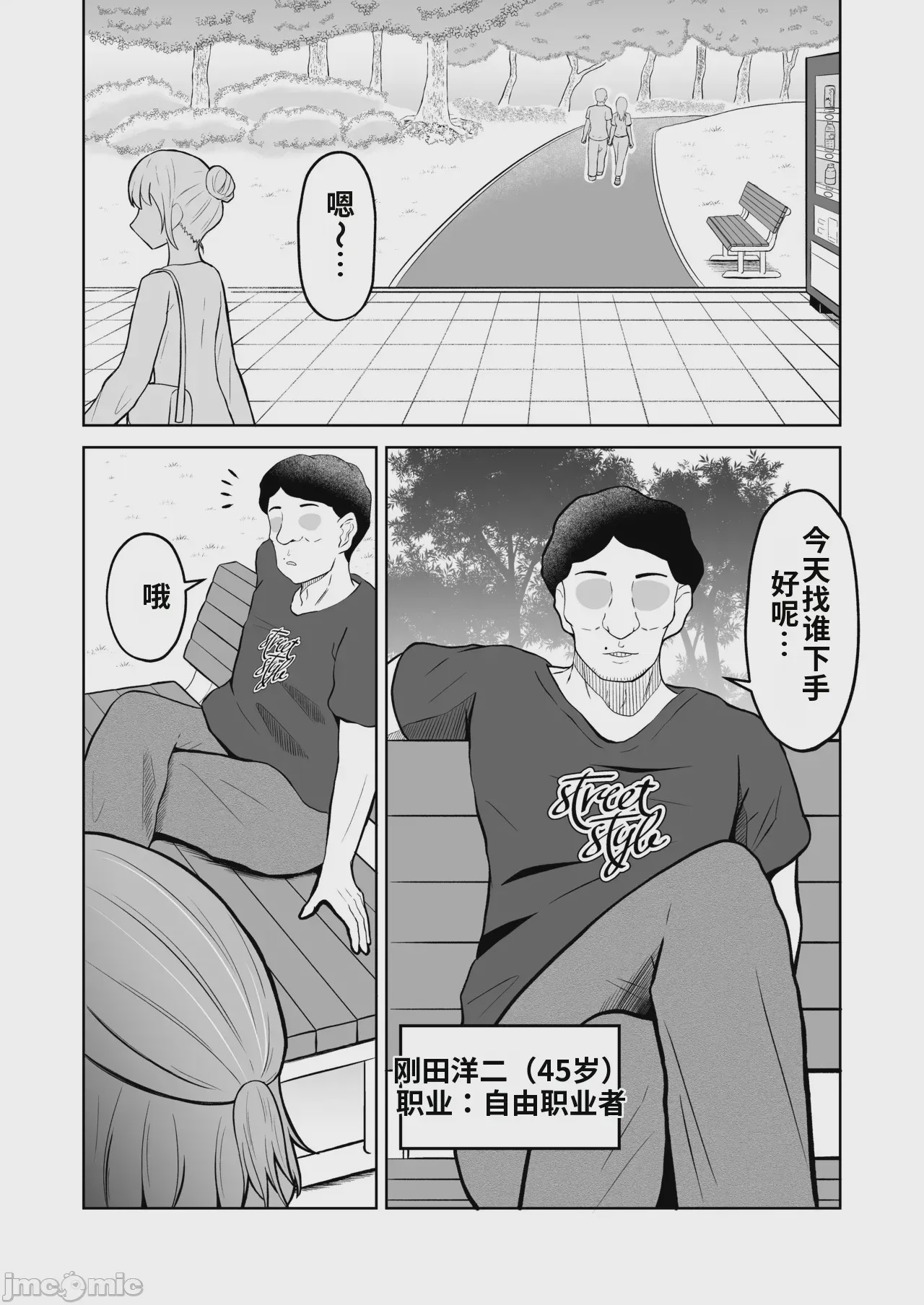 第1话，第 2 頁