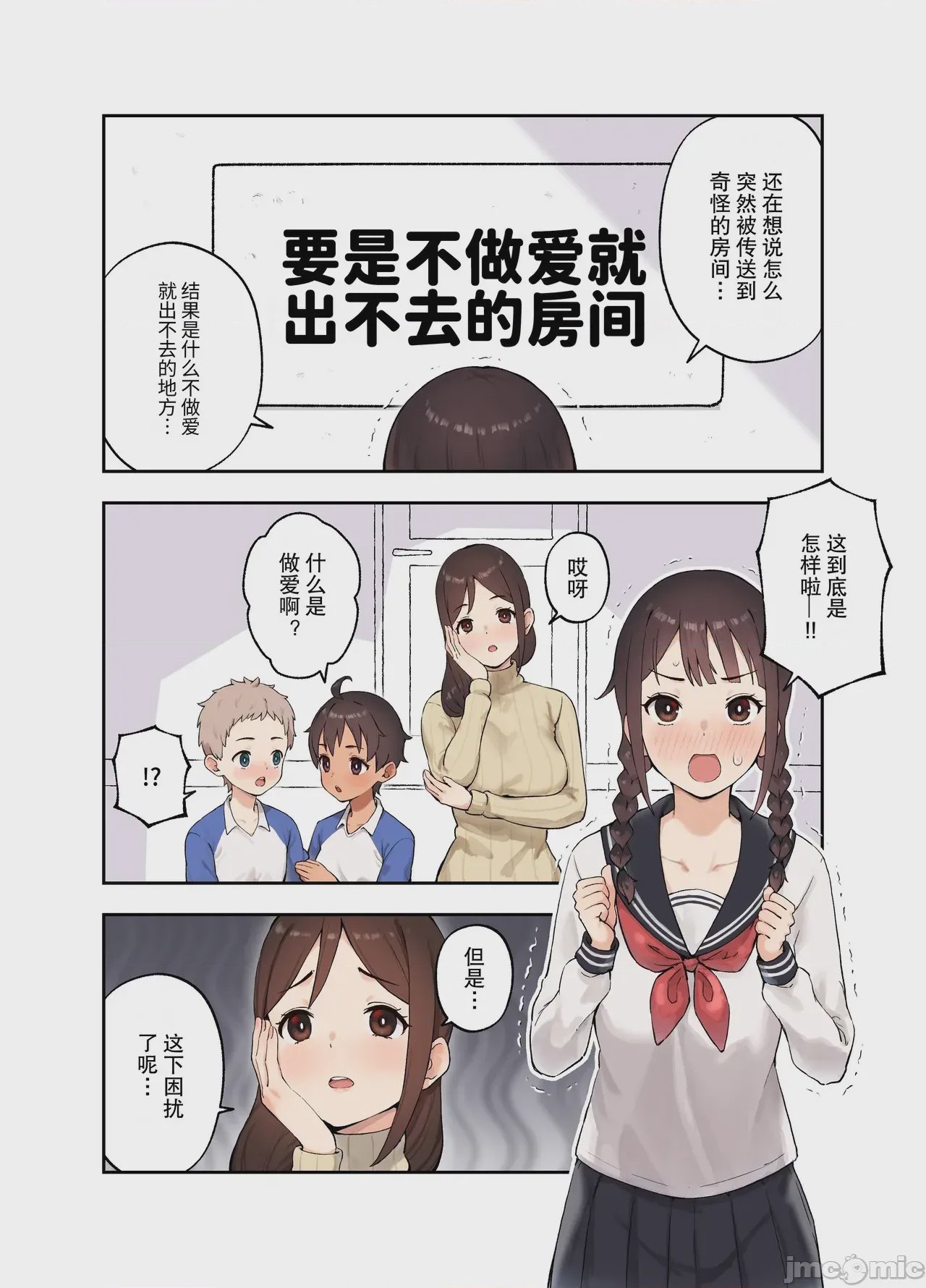 第1话，第 3 頁