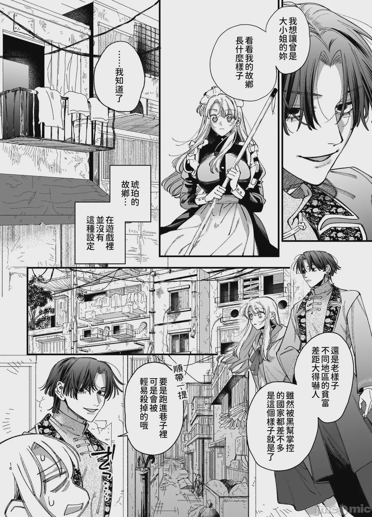 第1话，第 16 页