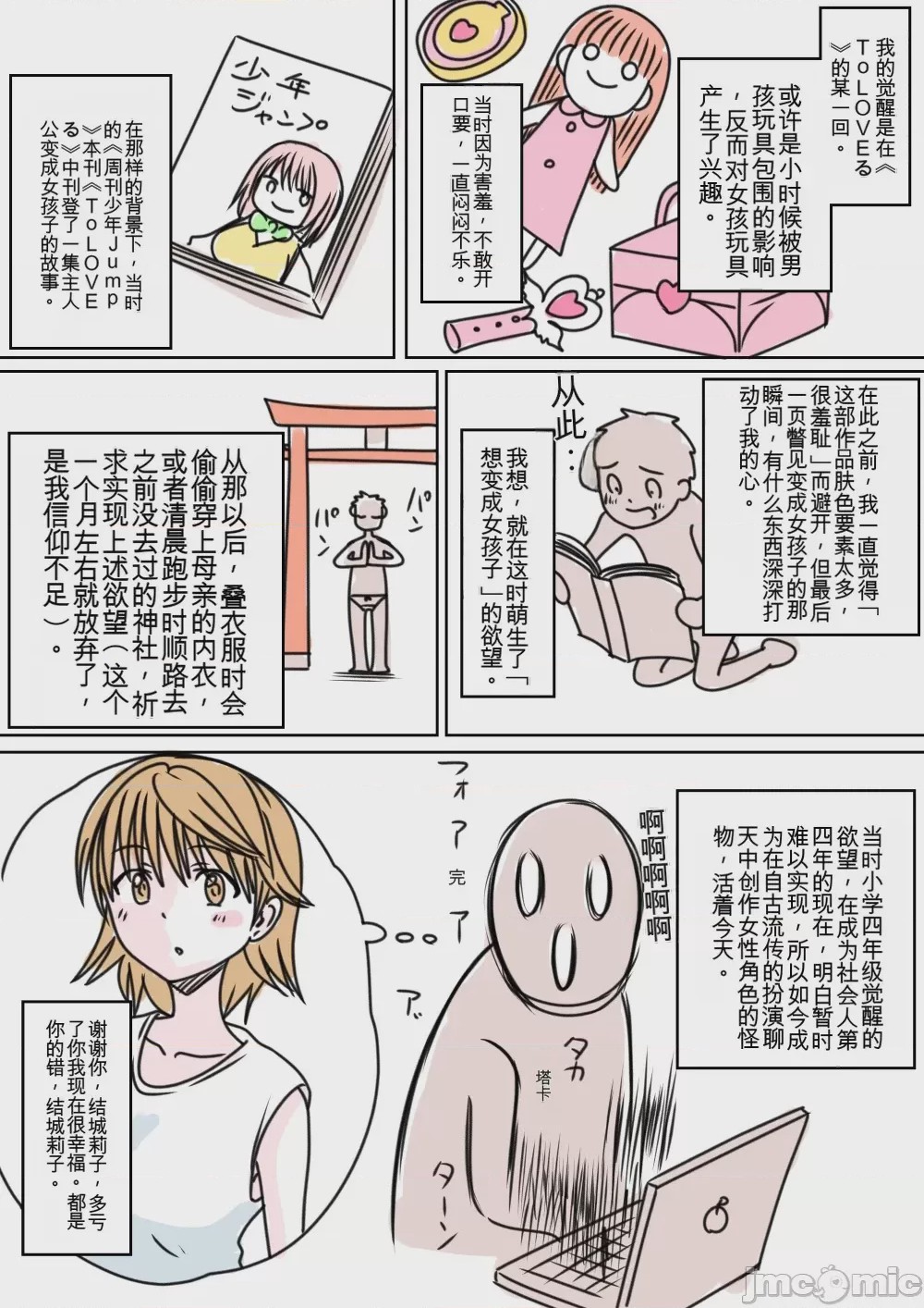 第1话，第 101 頁