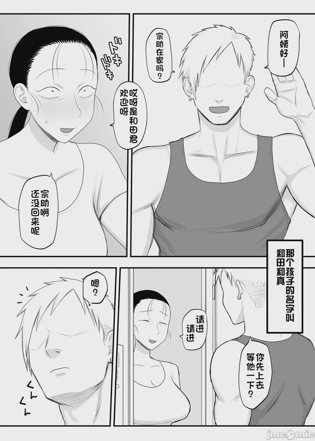 第1话，第 5 頁
