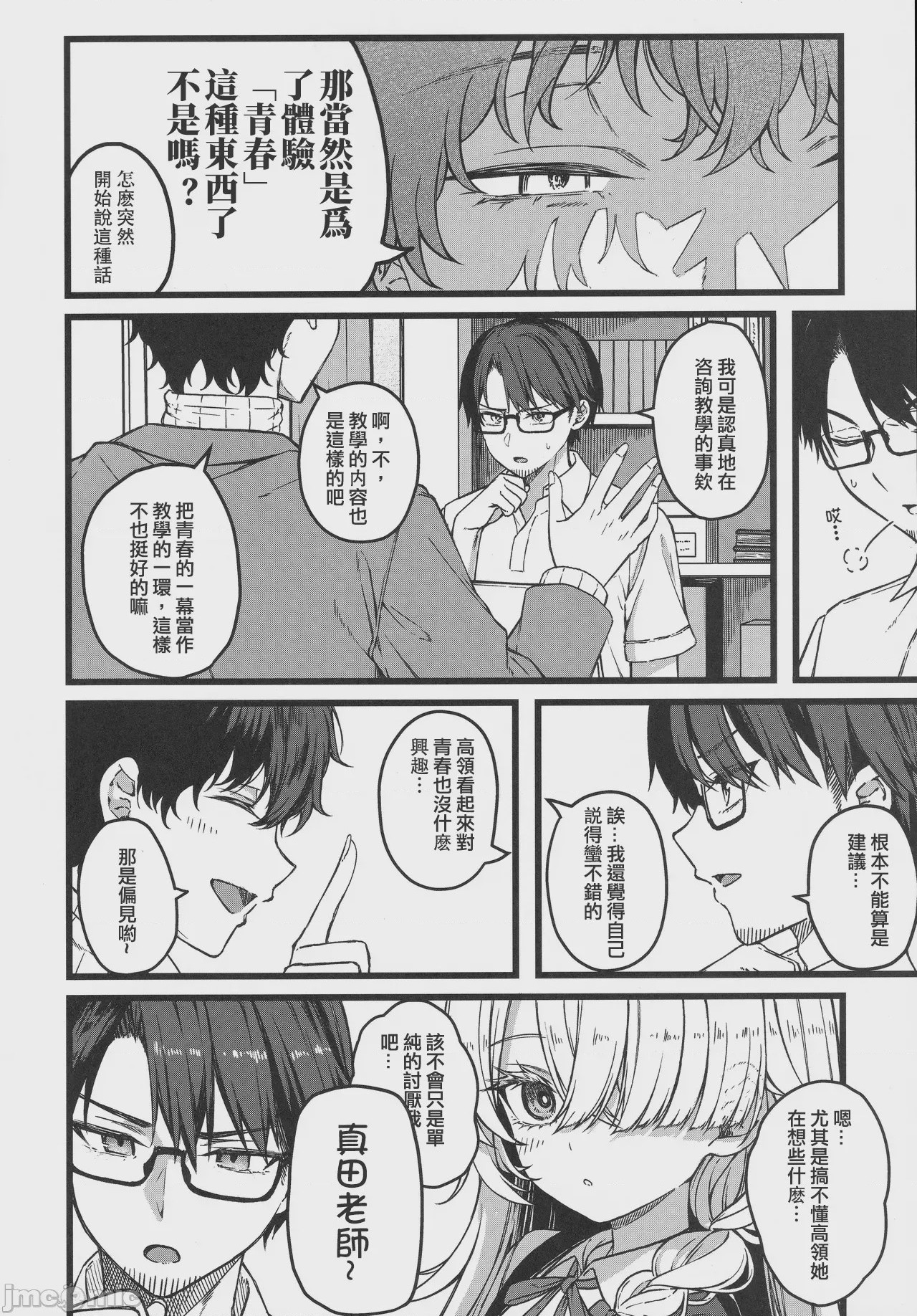 第1话，第 7 页