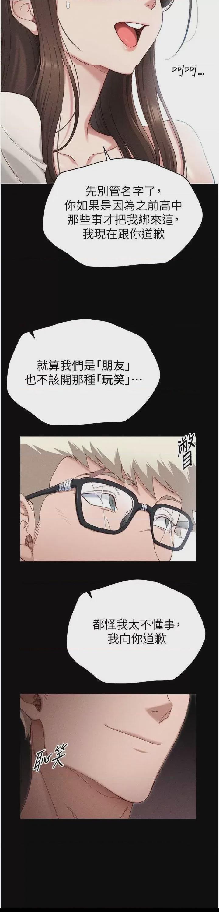 太妹攻略指南 第1话, page 52