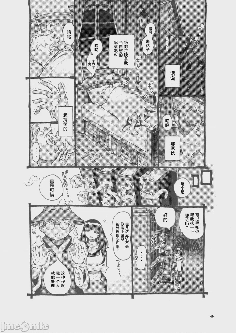 第1话, page 9