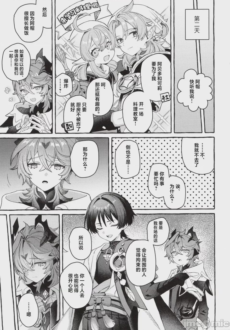 第1话, page 8