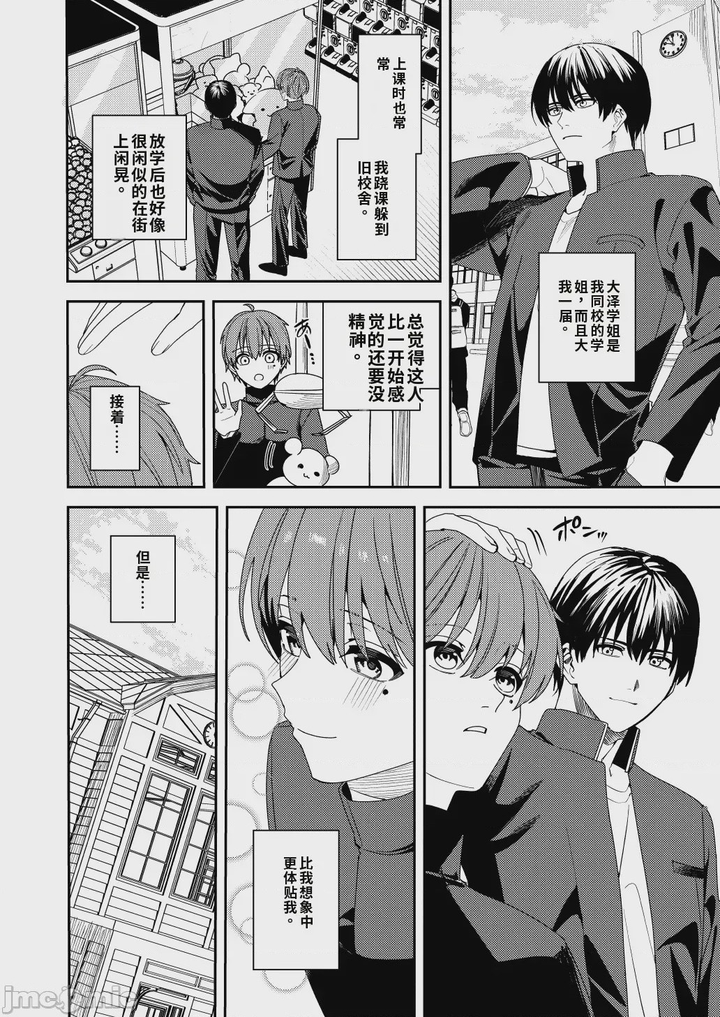 第1话、9 ページ