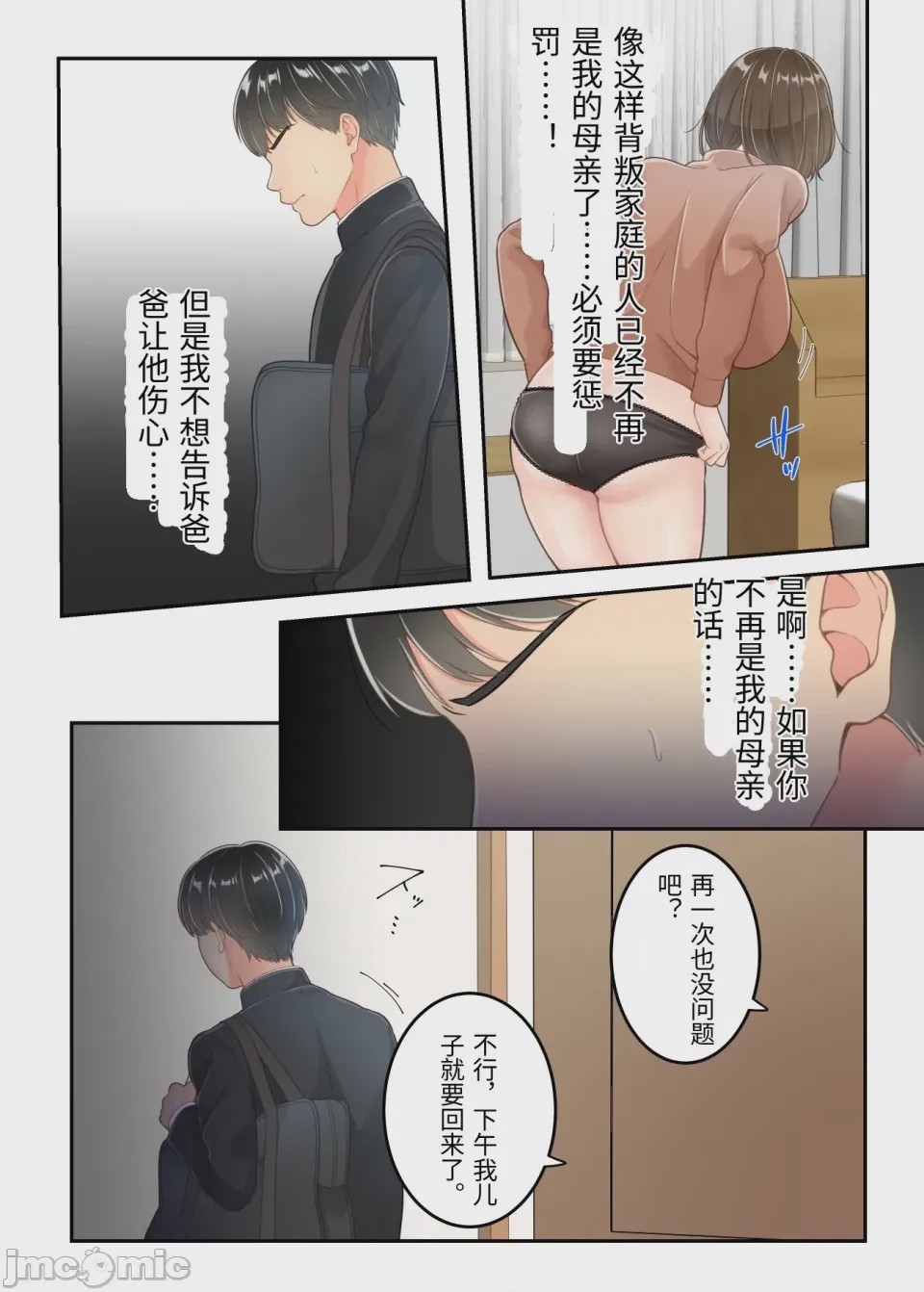 第1话, 페이지 19