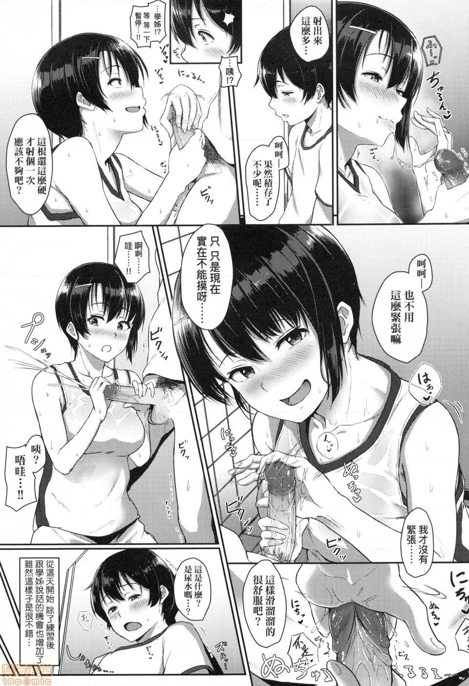 壞心眼的肉體接觸 [葵井ちづる] イジワルコネクト, หน้า 167
