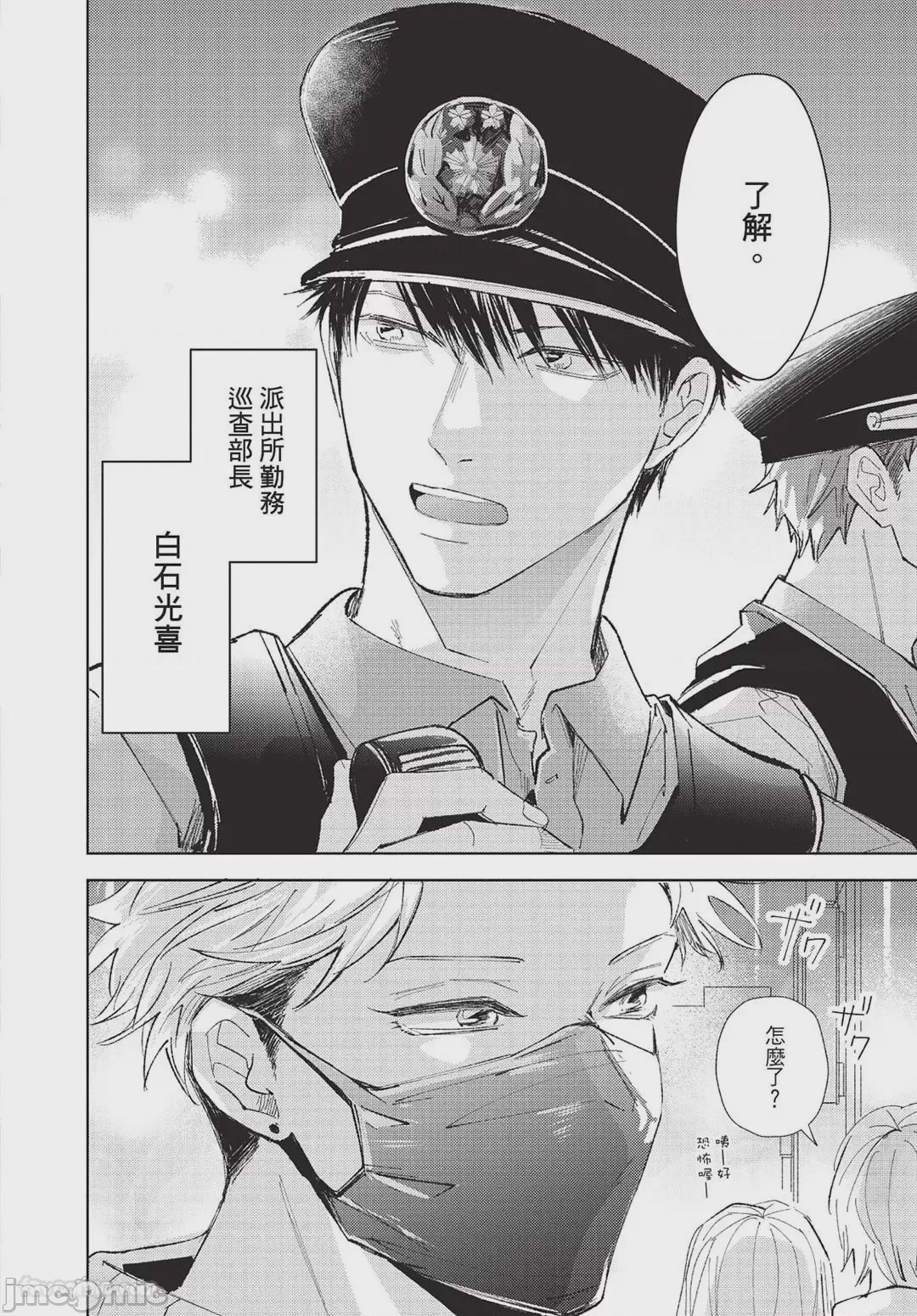 第1话, page 9
