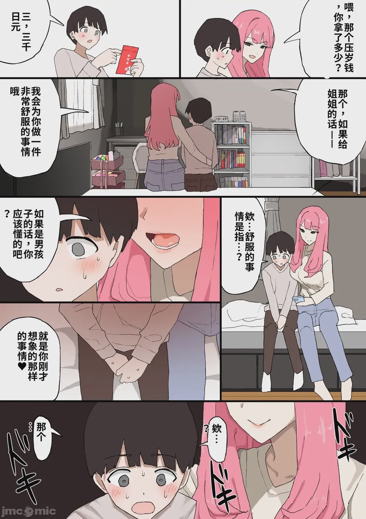 第1话，第 7 页