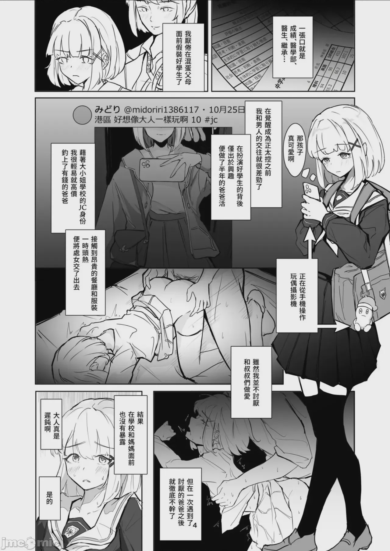 第1话，第 4 頁