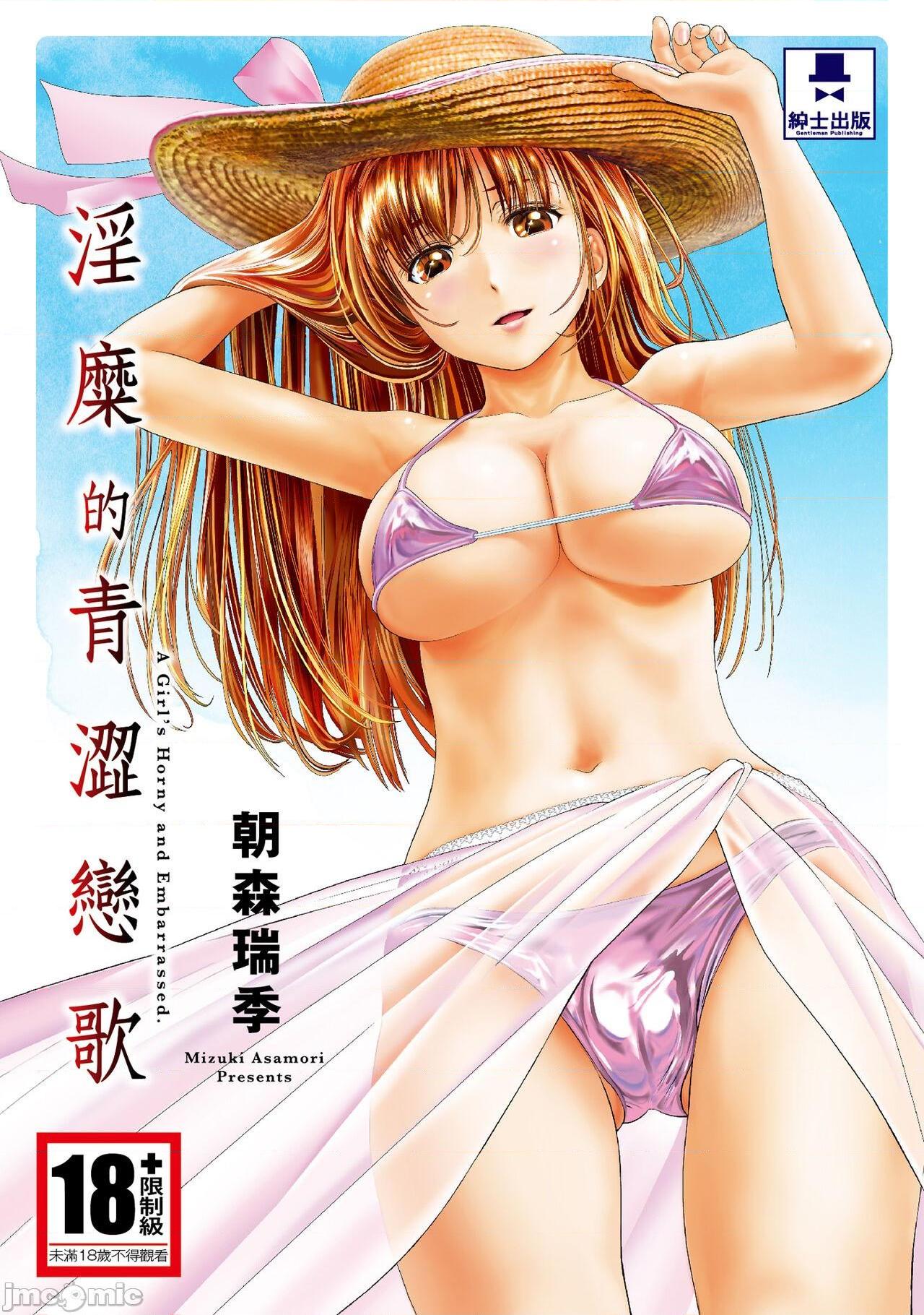 [朝森瑞季] いやらしはずかし。 [中国翻訳]，第 1 頁