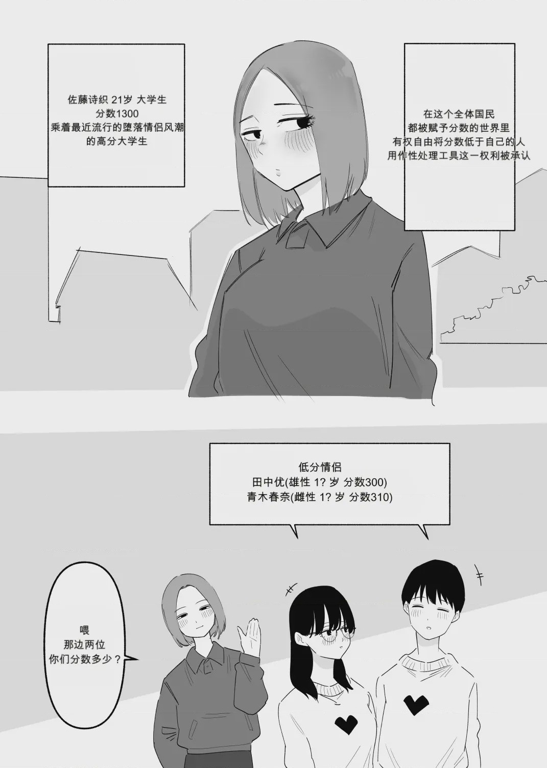 第1话、2 ページ