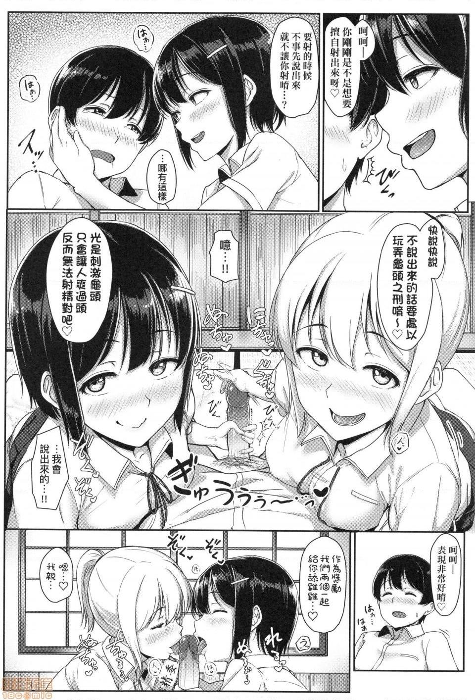 壞心眼的肉體接觸 [葵井ちづる] イジワルコネクト, หน้า 150