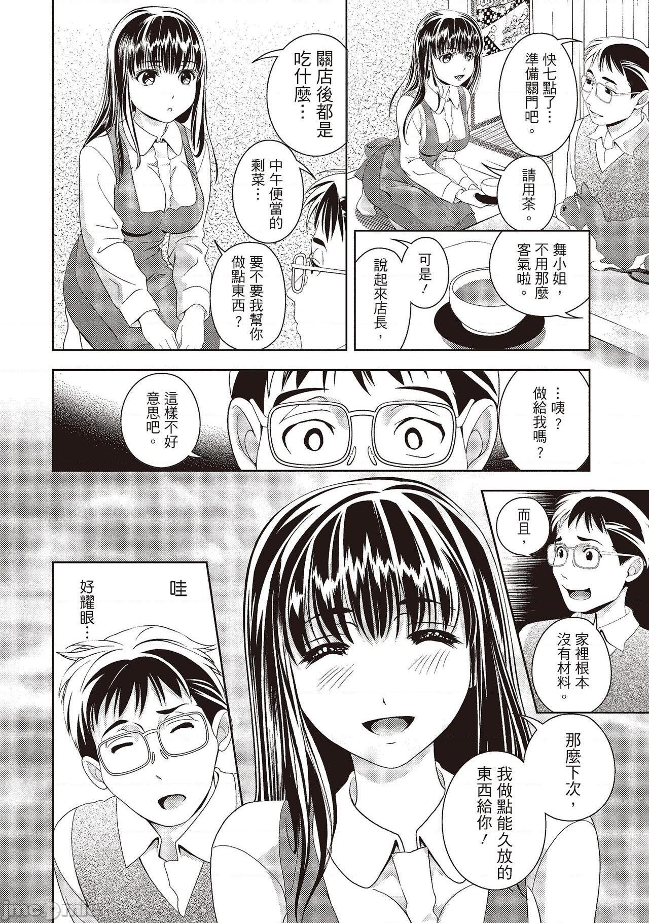[朝森瑞季] いやらしはずかし。 [中国翻訳]、36 ページ