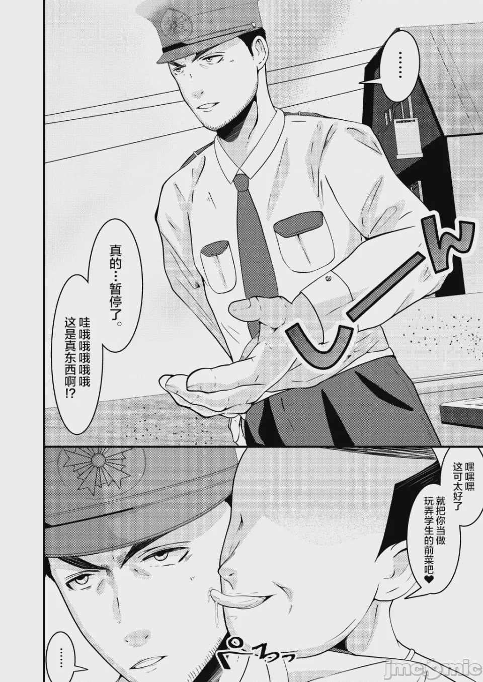 第1话, หน้า 5