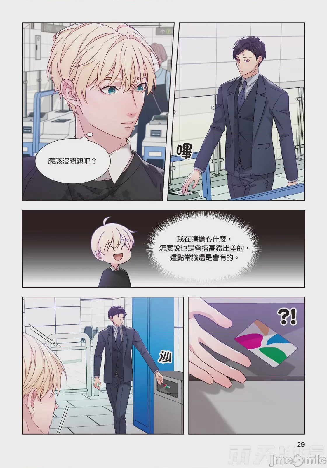 第1话、31 ページ
