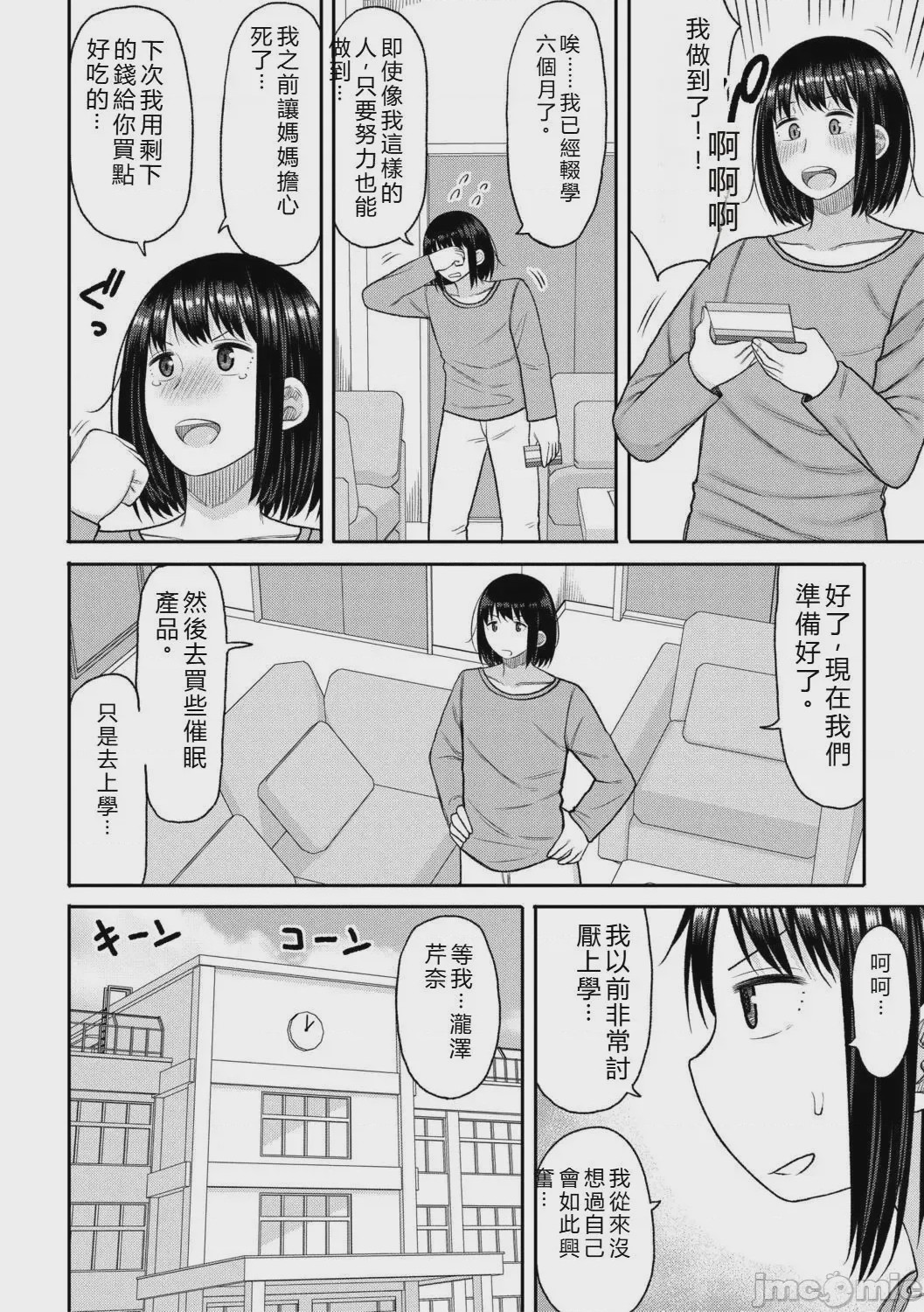第1话，第 31 页
