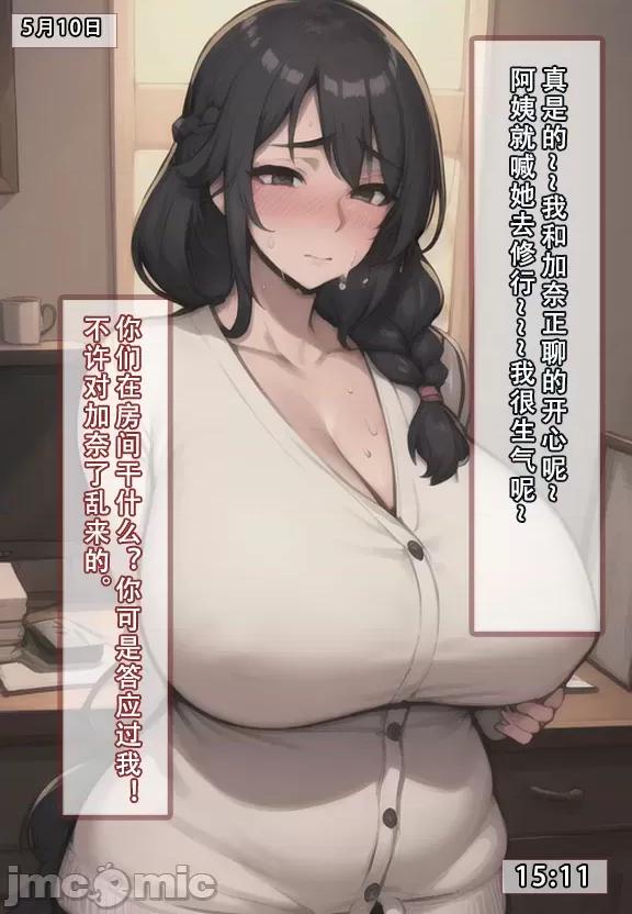 我的妈妈最近很奇怪1（上） 私の母は最近変です 第1话, หน้า 50