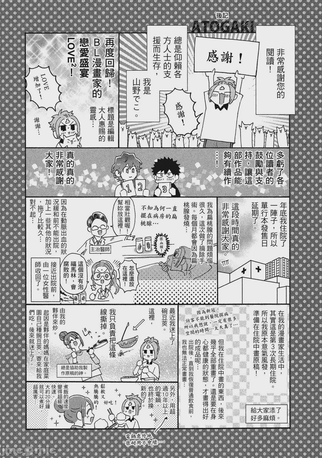 第1话，第 192 页