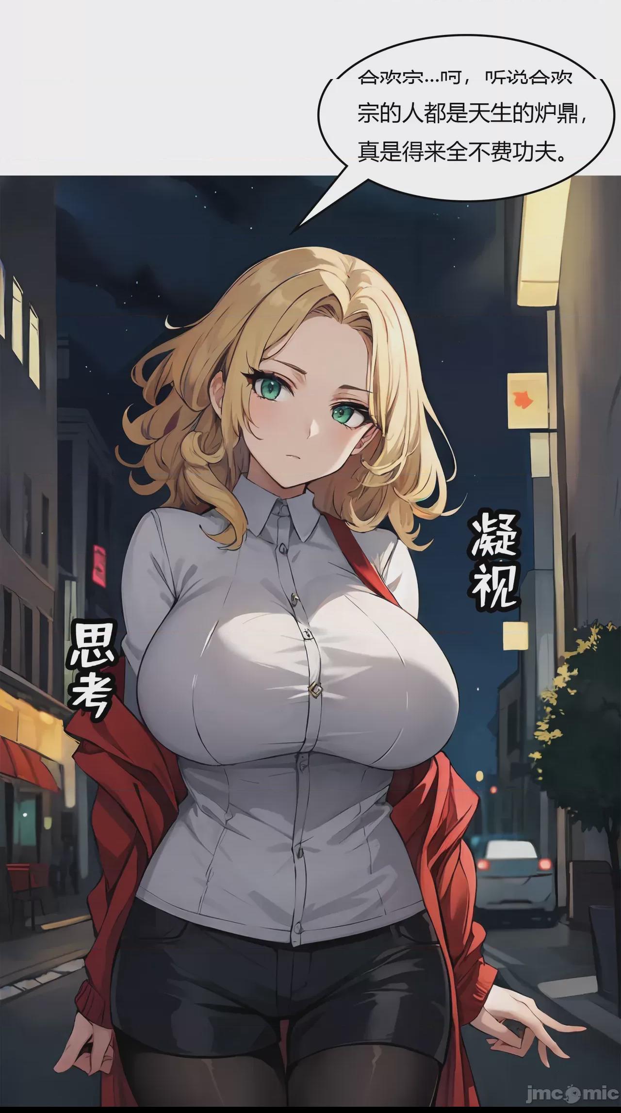我成了合欢宗的唯一弟子（1-5） [AI Generated] 第1话，第 109 页