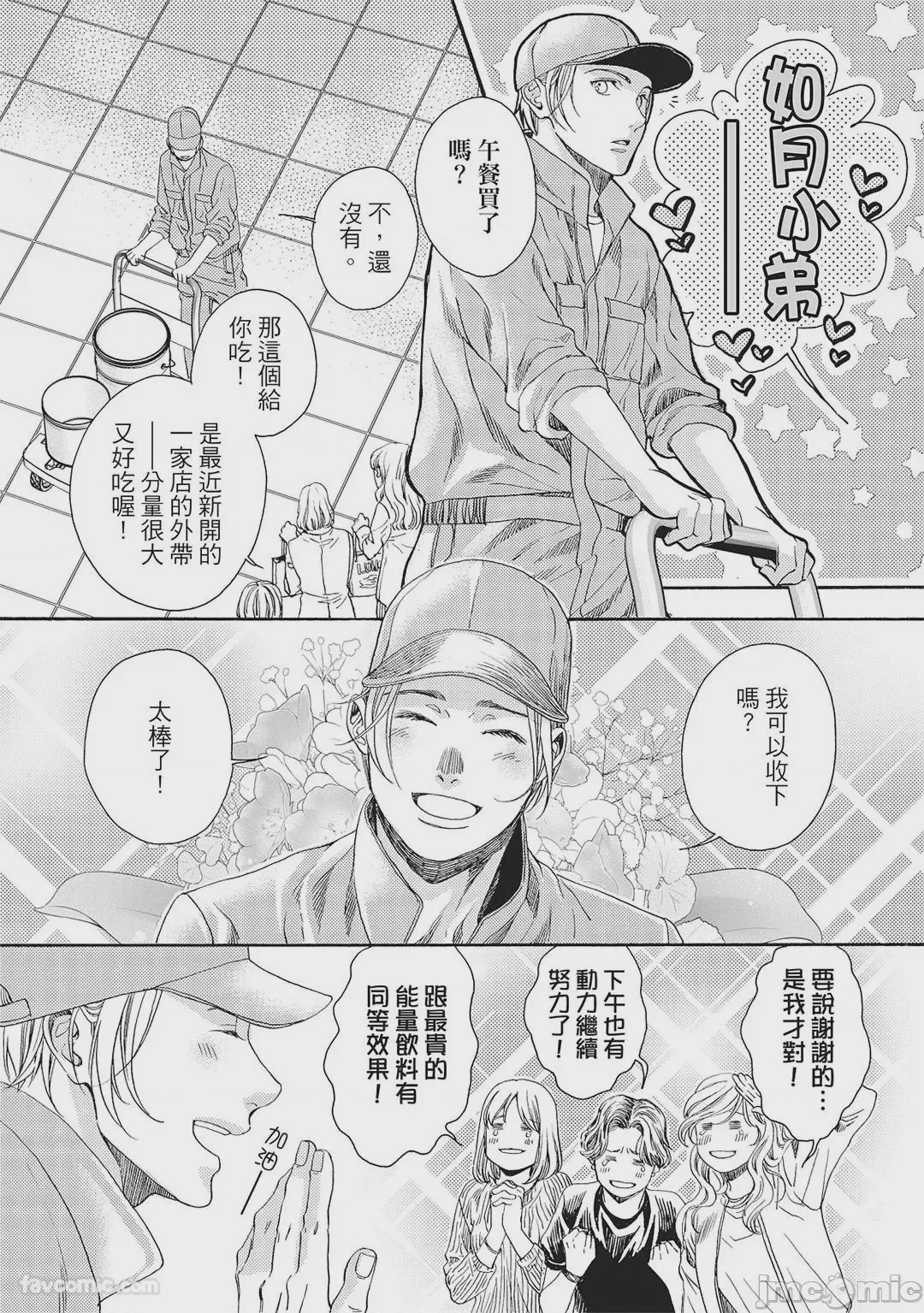 第1话, page 5