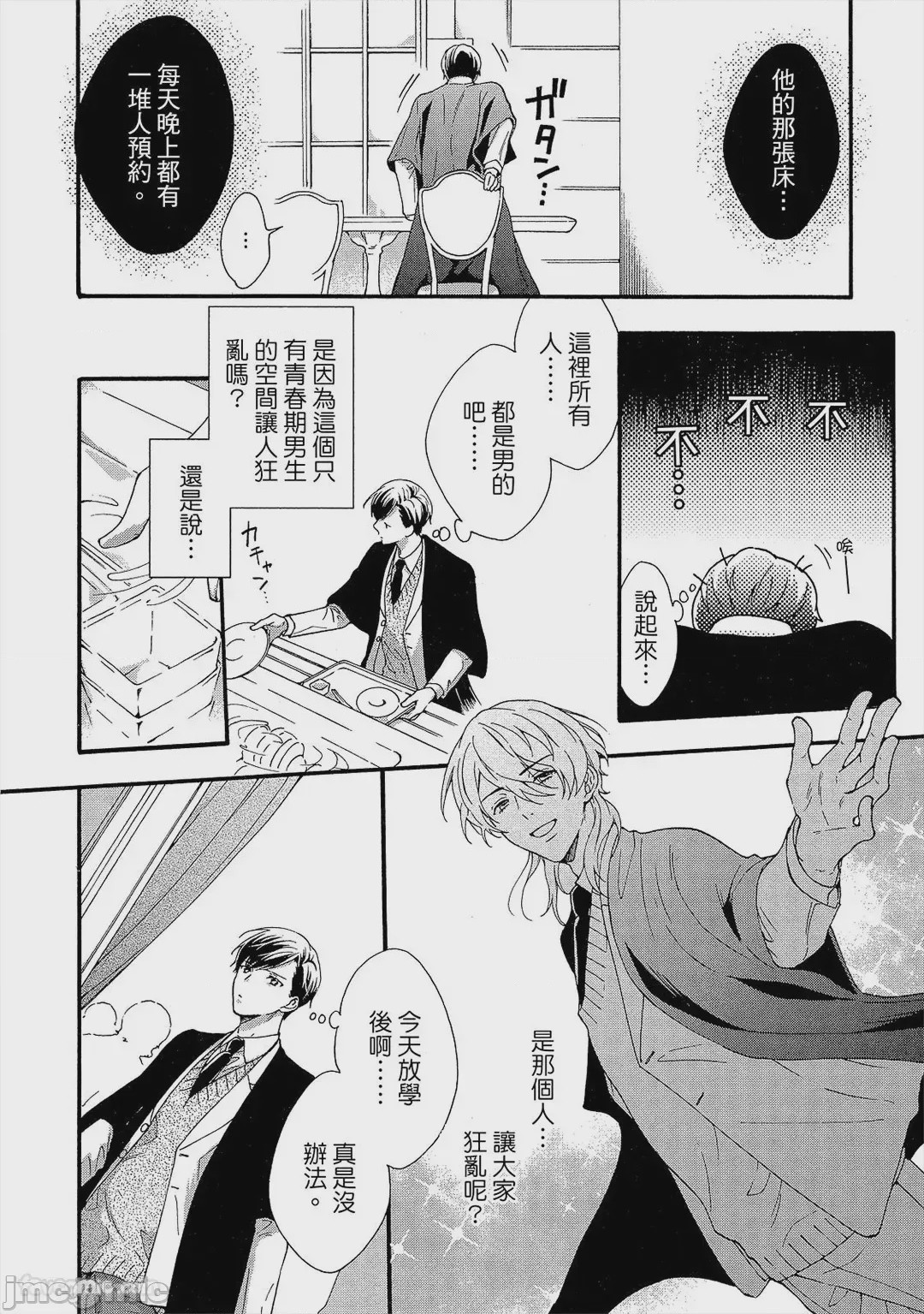 第1话，第 25 页