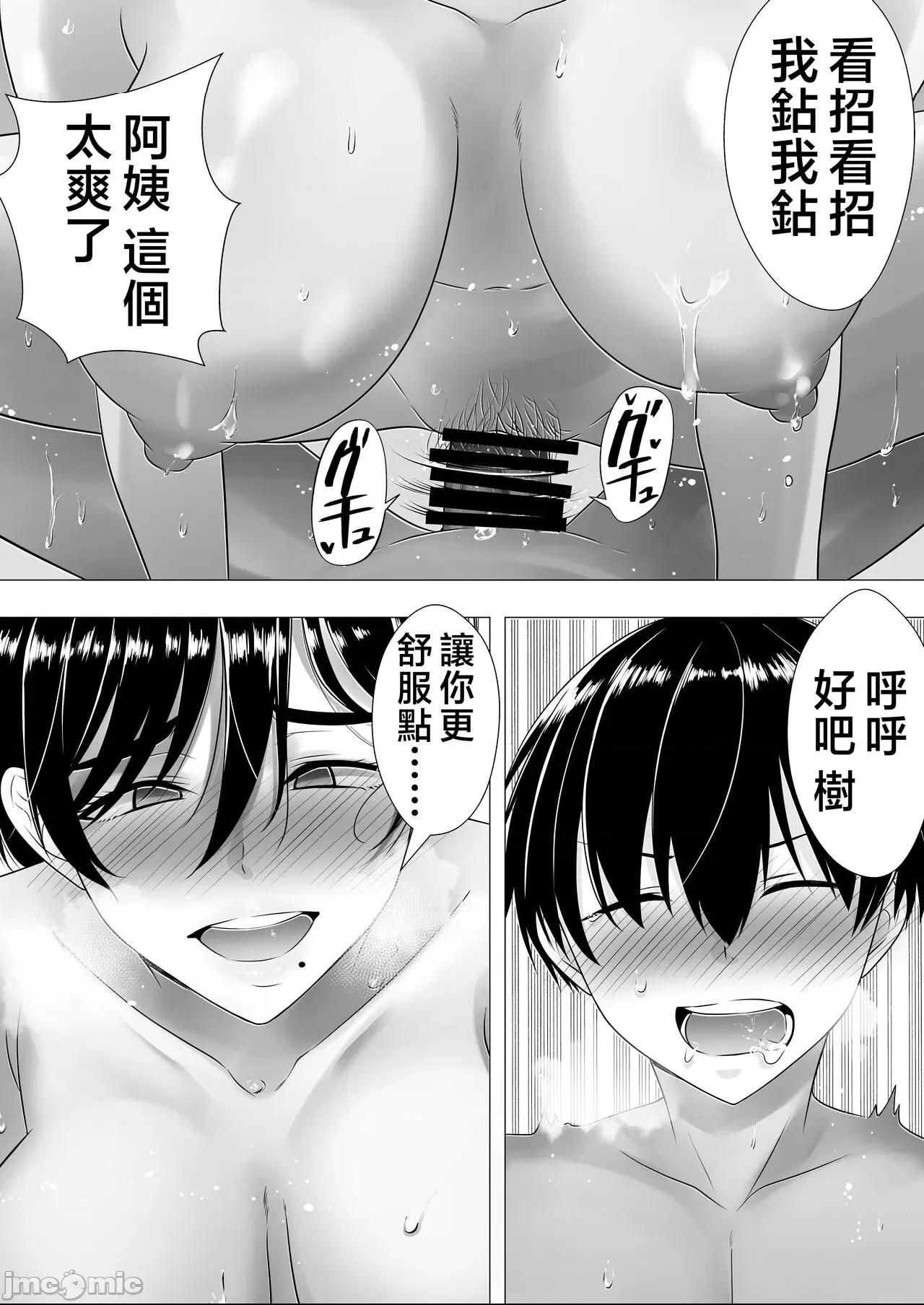 [たろバウム] 肝っ玉かーちゃん〜元気ママが僕のデカチンに堕ちるまで〜 第1话, page 64