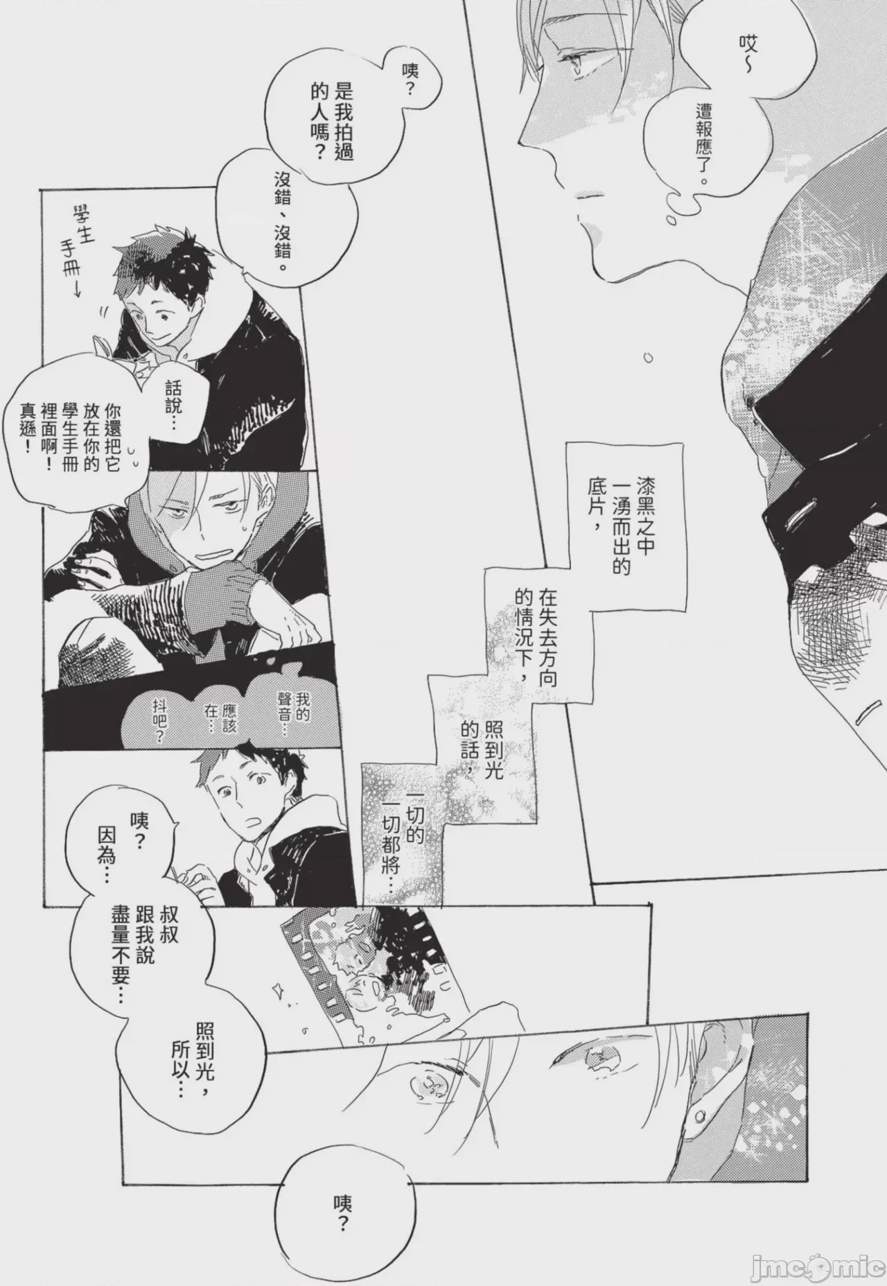 第1话，第 33 頁