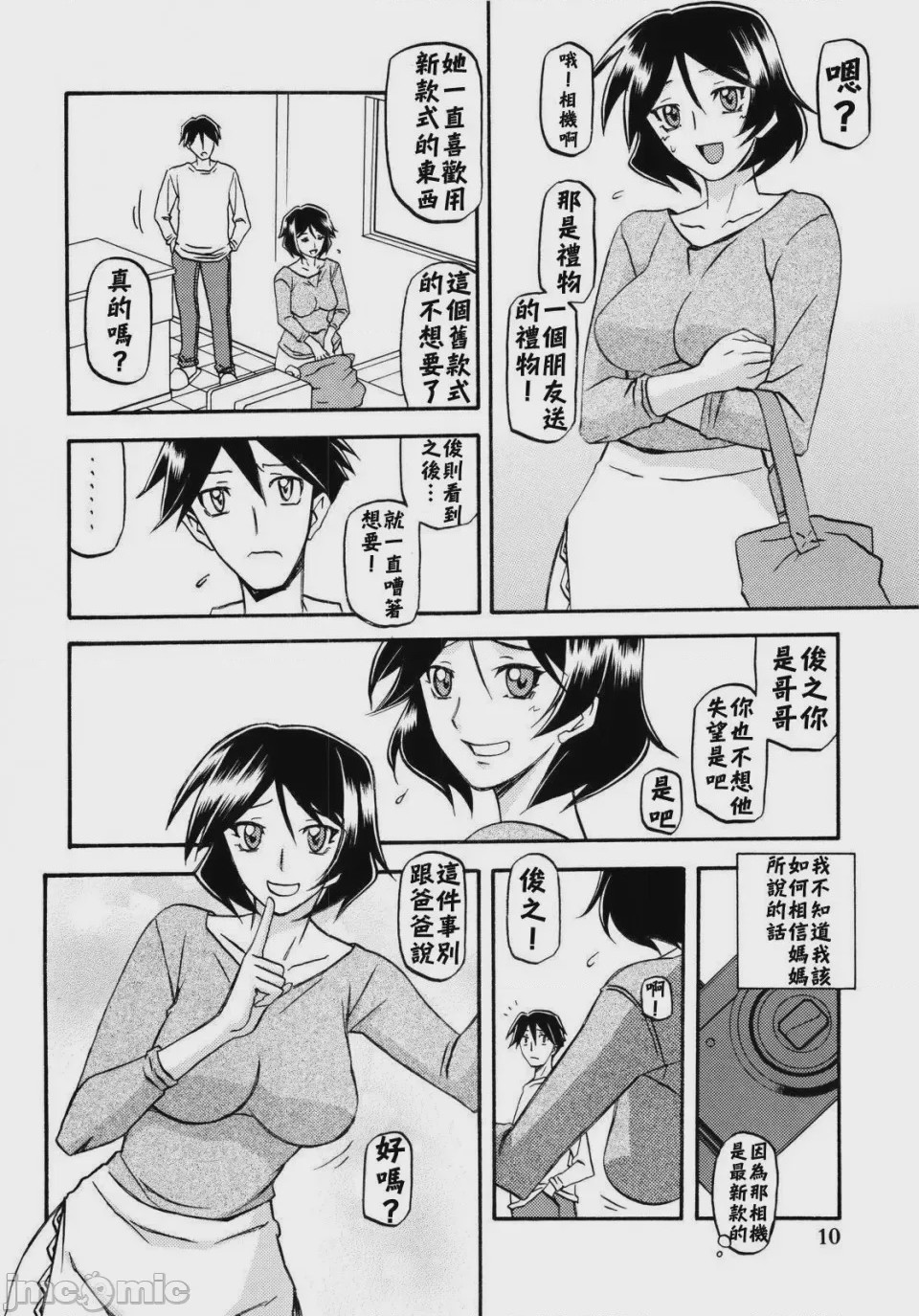 第1话，第 10 頁