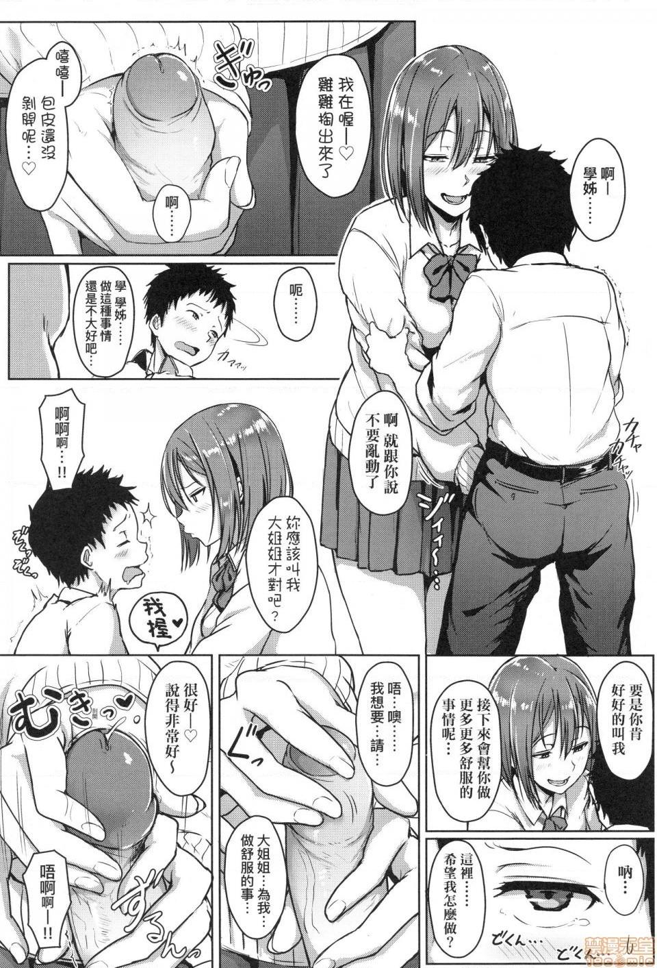 壞心眼的肉體接觸 [葵井ちづる] イジワルコネクト, 페이지 110