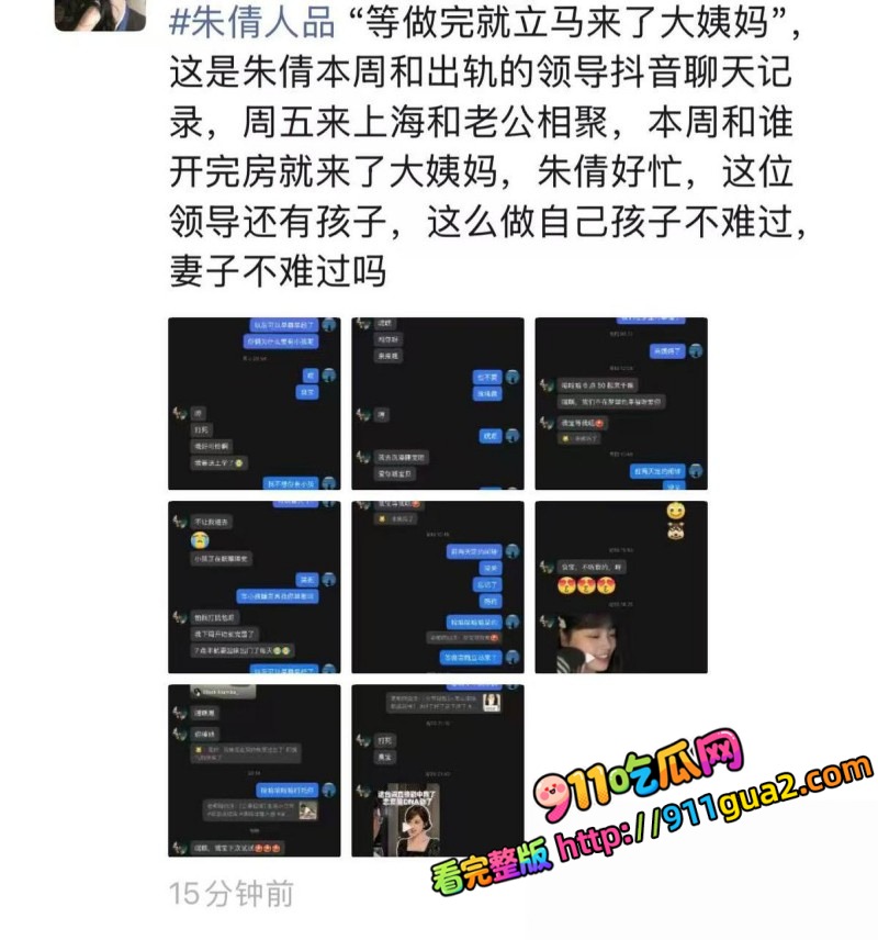 讯飞公关副总裁 韩煜尘 出轨女下属朱倩 照片3