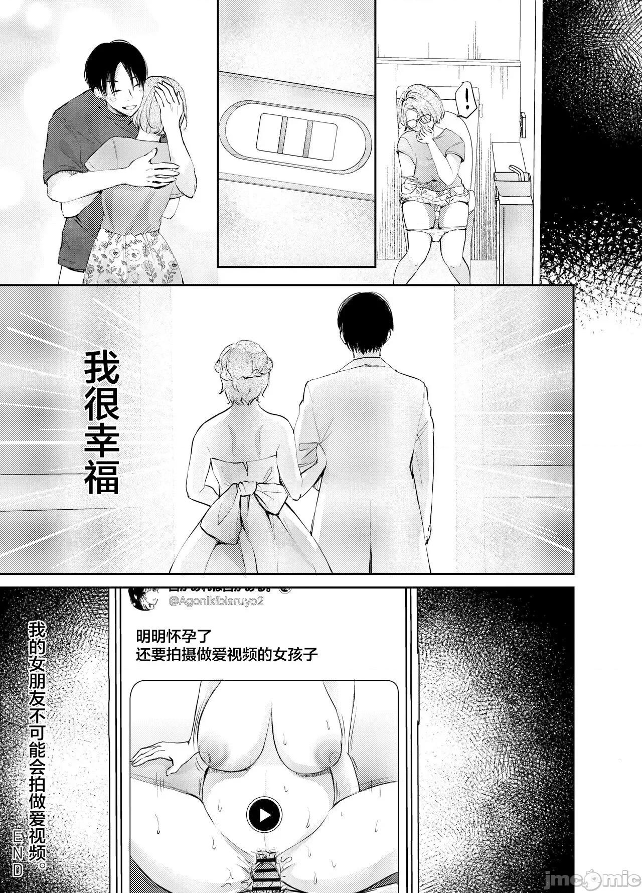 [凸があれば凹がある。] 俺の彼女がハメ撮りするはずがない。 [中国翻訳] 第1话, page 38