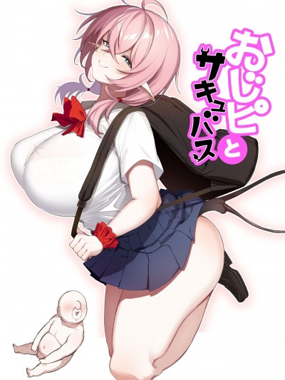 [葵家 (Shingo.)] おじピとサキュバス、83 ページ
