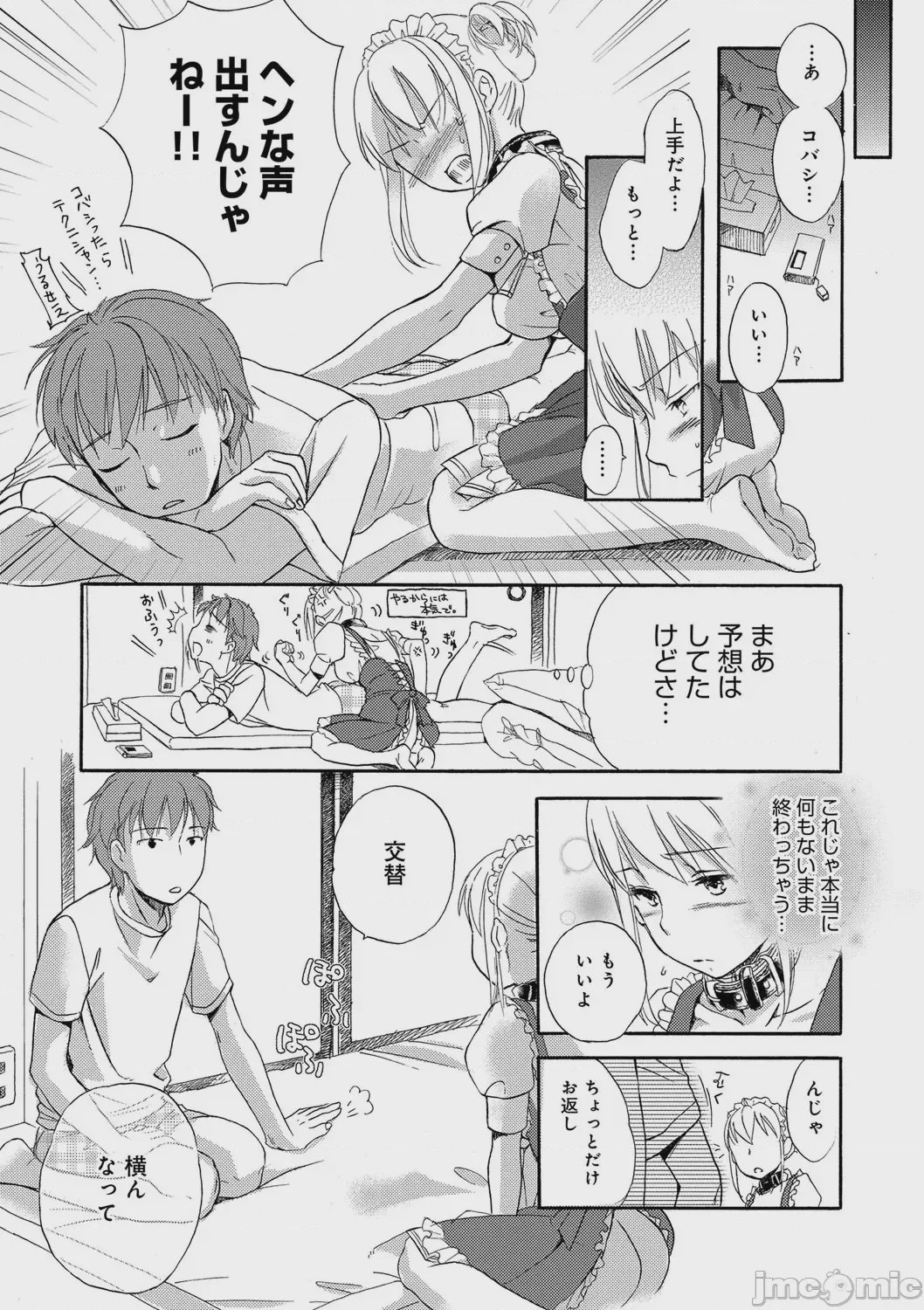 第1话，第 16 頁