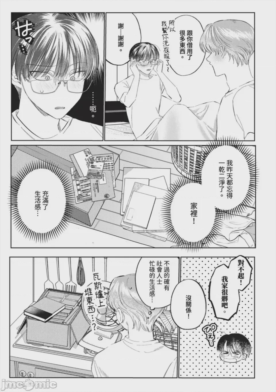 第1话, page 171