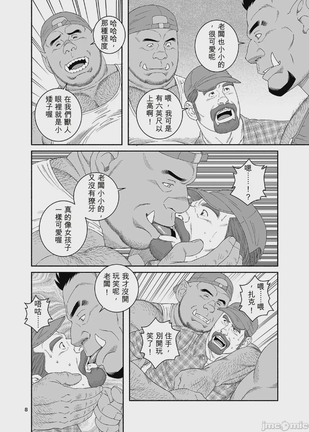 第1话, 페이지 8