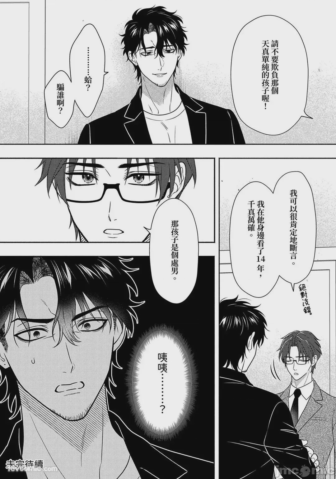 第1话, 페이지 180