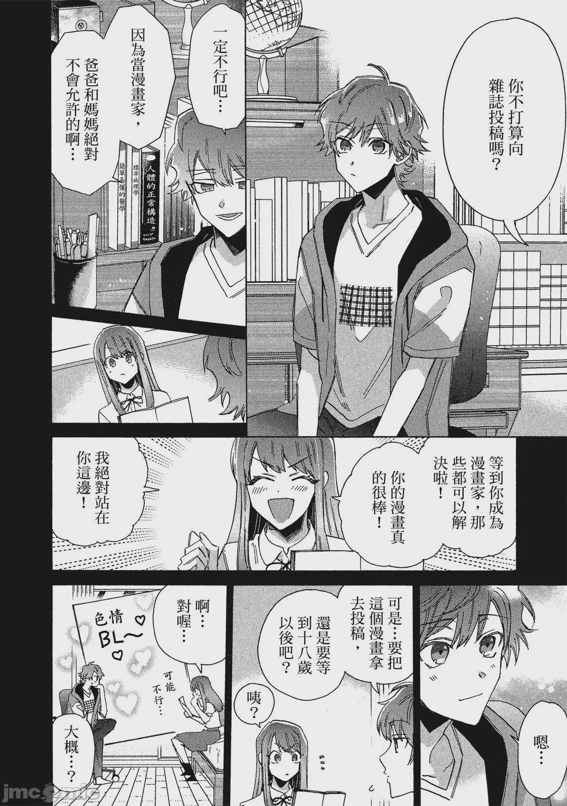 第1话，第 87 頁