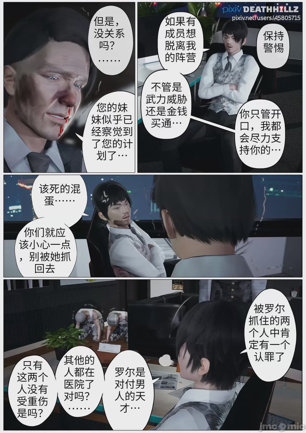 第1话, page 1038