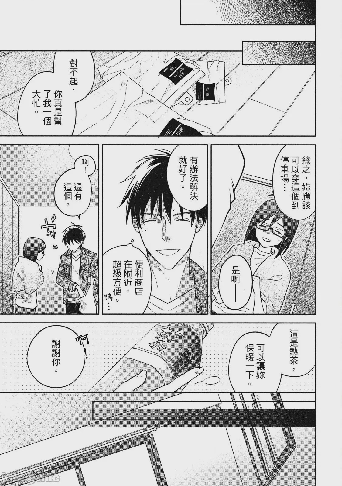 第1话，第 53 页