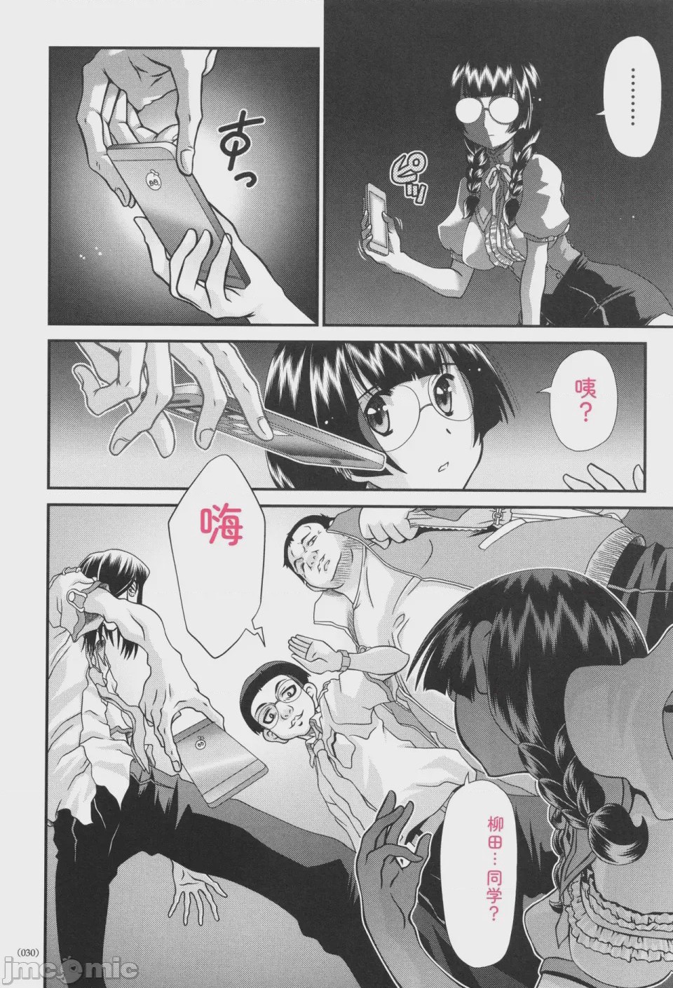 第1话，第 31 页