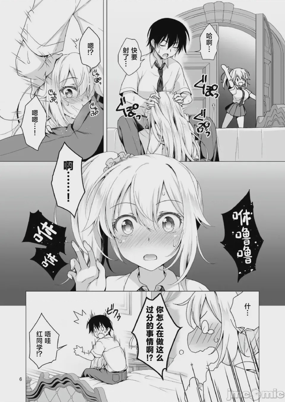 第1话, page 6